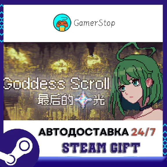 Goddess Scroll - The Last Starlight STEAM GIFT АUТО