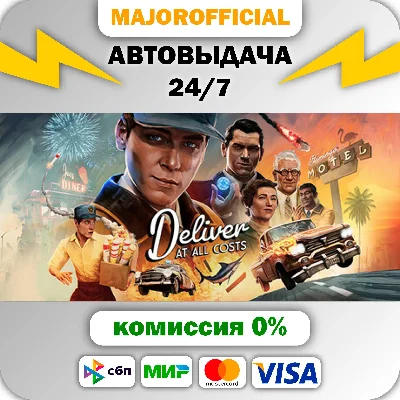 Deliver At All Costs Auto Steam GIFT