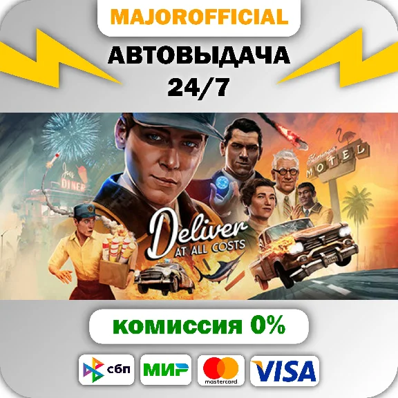 Deliver At All Costs Auto Steam GIFT