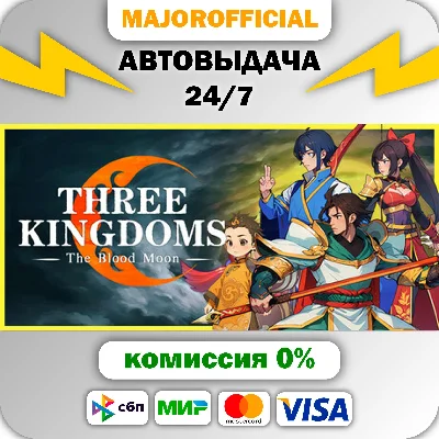 Three Kingdoms: The Blood Moon Auto Steam GIFT