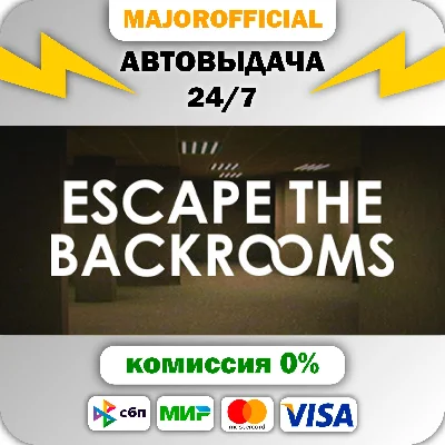 Escape the Backrooms АВТОДОСТАВКА Steam GIFT