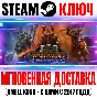 Warhammer III Omens of Destruction Steam Ключ Выбор