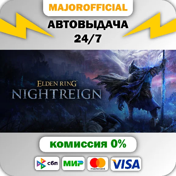 ELDEN RING NIGHTREIGN Deluxe Edition АВТОД