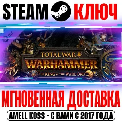 Total War: Warhammer The King and the Warlord Key DLC 3