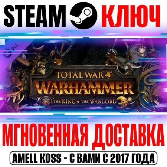 Total War: Warhammer The King and the Warlord Key DLC 3