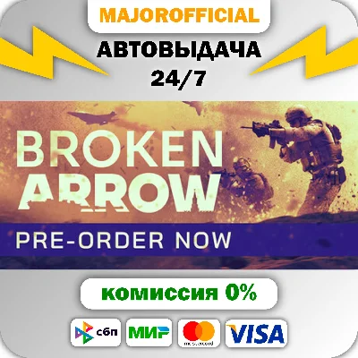 Broken Arrow Vanguard Edition АВТОДОСТАВКА