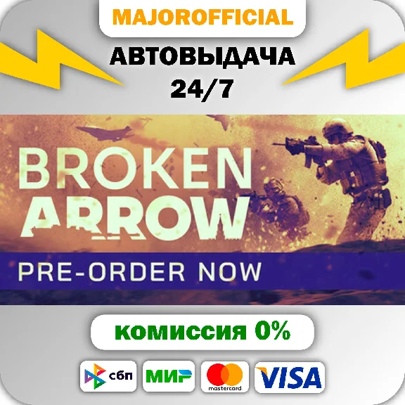 Broken Arrow Vanguard Edition АВТОДОСТАВКА