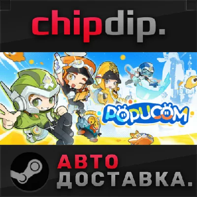 POPUCOM - Too Many Clothes Edition STEAM RU/UA/KZ/CIS