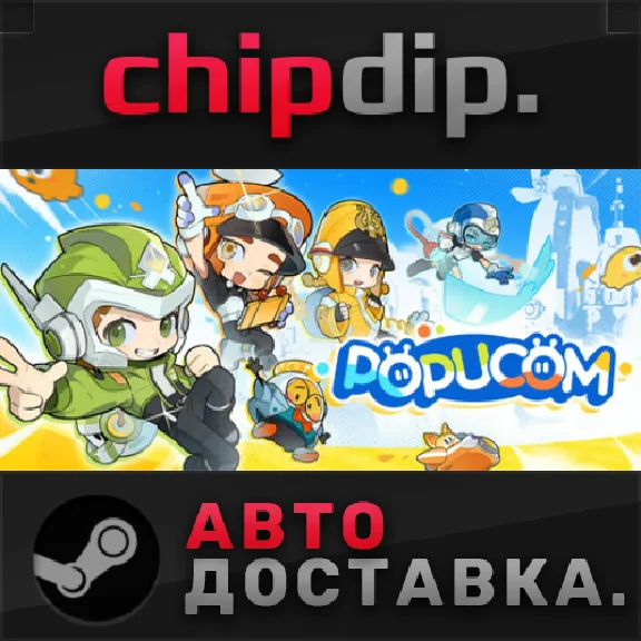 POPUCOM - Too Many Clothes Edition STEAM RU/UA/KZ/CIS