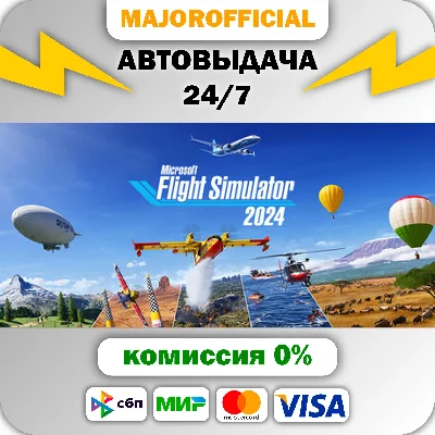 Microsoft Flight Simulator 2024 - Standard Edition АВТО