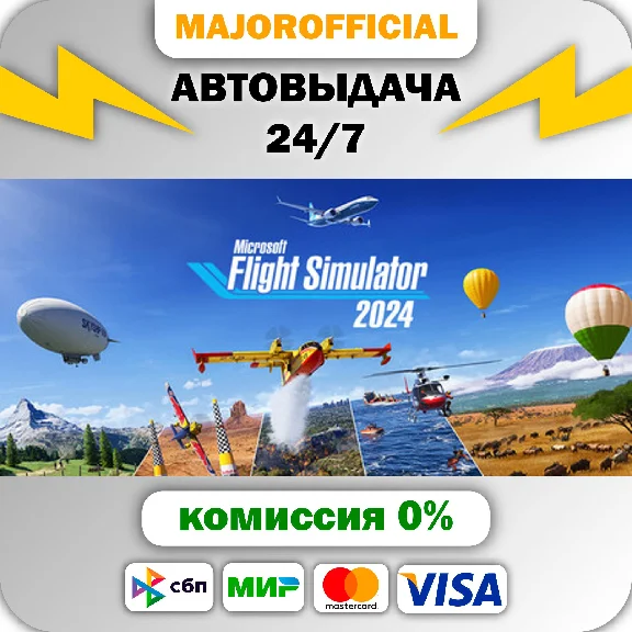Microsoft Flight Simulator 2024 - Standard Edition АВТО