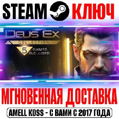 The Deus Ex Collection (6 в 1) Steam Ключ РФ+Мир +Бонус