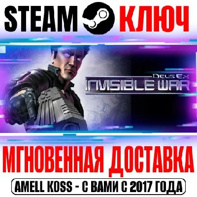 Deus Ex: Invisible War Steam Ключ РФ+Мир +Бонус
