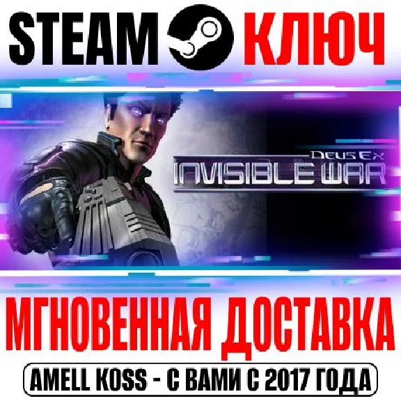 Deus Ex: Invisible War Steam Ключ РФ+Мир +Бонус