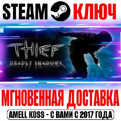 Thief: Deadly Shadows (Тень смерти) Steam Ключ РФ+Мир