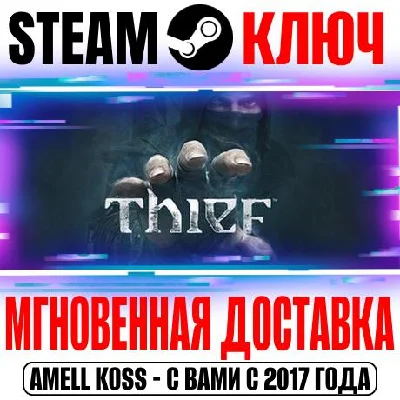 Thief: Master Thief Edition (+5 DLC) Steam Ключ РФ+Мир