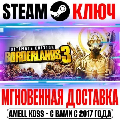 (Весь Мир) Borderlands 3 Ultimate Edition (+24 DLC) Key