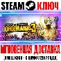 (Весь Мир) Borderlands 3 Ultimate Edition (+24 DLC) Key