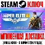Sniper Elite 3 | Deluxe Edition (+14 DLC) Steam Ключ