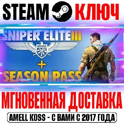 Sniper Elite 3 + Season Pass Steam Key Global +Bonus