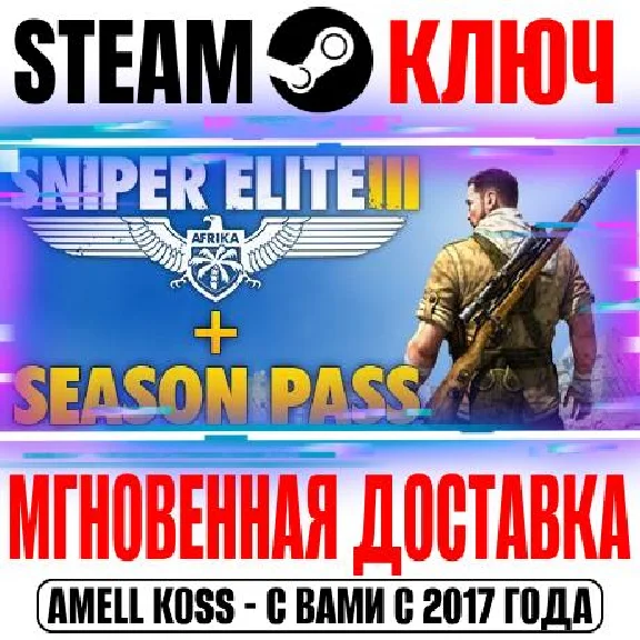 Sniper Elite 3 + Season Pass Steam Key Global +Bonus