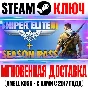 Sniper Elite 3 + Season Pass Steam Key Global +Bonus