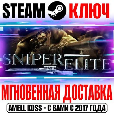 Sniper Elite 1 (Berlin 1945) Steam Key Global +Bonus