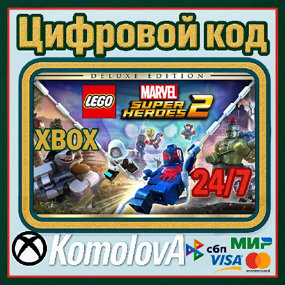 🌍 LEGO Marvel Super Heroes 2 Deluxe Edition XBOX / 🔑