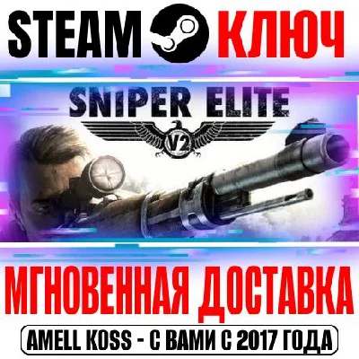 Sniper Elite V2 (Original) Steam Key Global +Bonus
