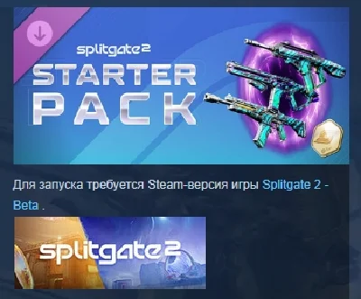 Splitgate 2 - Starter Pack DLC STEAM РОССИЯ