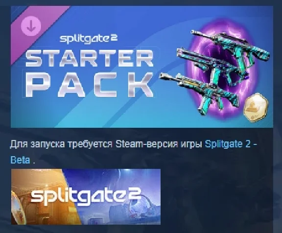 Splitgate 2 - Starter Pack DLC STEAM РОССИЯ