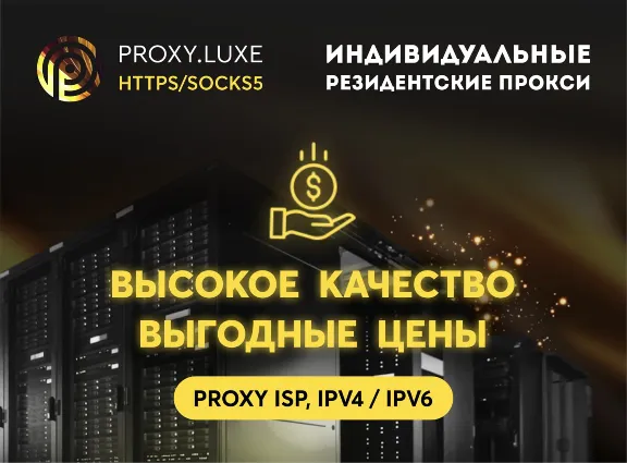 Резидентные премиум класса прокси ISP IPv4 1 шт 30 дней