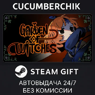 Garden of Witches✅STEAM GIFT AUTO✅RU/УКР/КЗ/СНГ