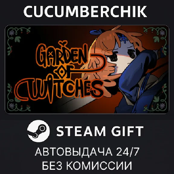 Garden of Witches✅STEAM GIFT AUTO✅RU/УКР/КЗ/СНГ
