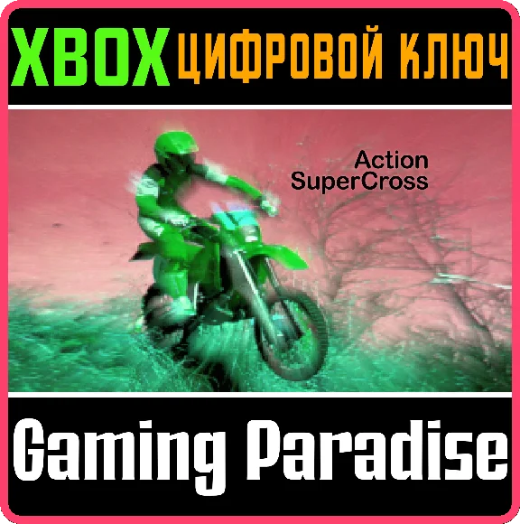 ACTION SUPERCROSS XBOX КЛЮЧ/КОД
