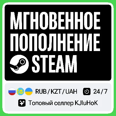 ⚡️STEAM KHAZAKSTAN/ TENGE / KZT | 24/7⚡️