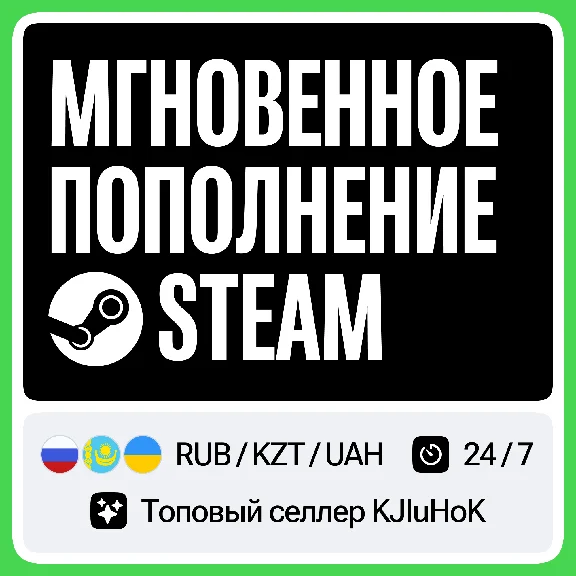 ⚡️STEAM KHAZAKSTAN/ TENGE / KZT | 24/7⚡️