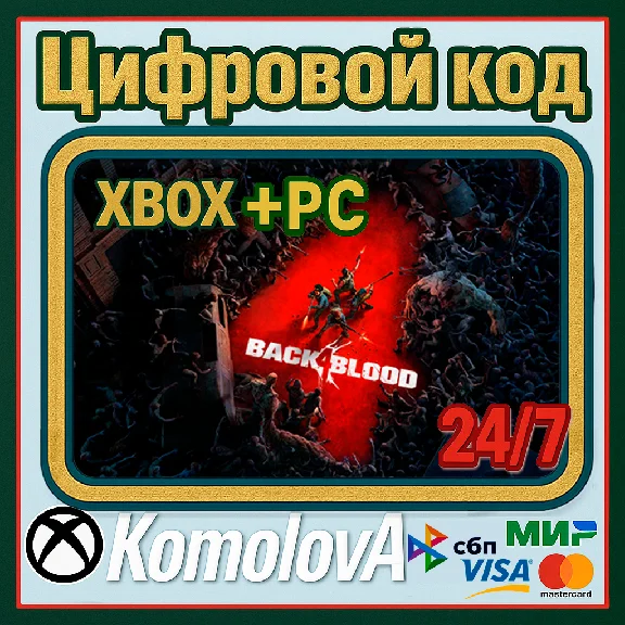 🌍 Back 4 Blood XBOX + WINDOWS (PC) KEY 🔑