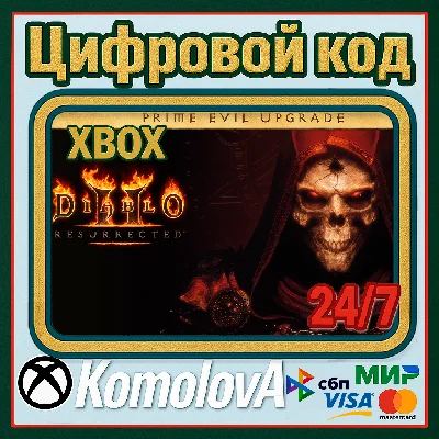 🌍 Diablo Prime Evil Upgrade XBOX КЛЮЧ 🔑+ GIFT 🎁