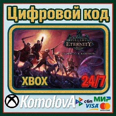 🌍 Pillars of Eternity: Complete Edition XBOX КЛЮЧ 🔑