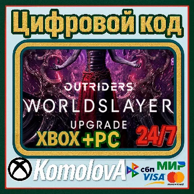🌍ДОПОЛНЕНИЕ WORLDSLAYER ДЛЯ OUTRIDERS XBOX+PC КЛЮЧ🔑🎁