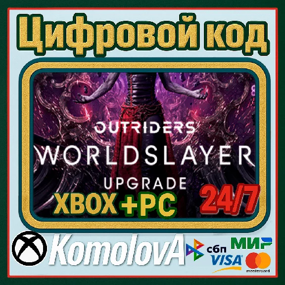 🌍ДОПОЛНЕНИЕ WORLDSLAYER ДЛЯ OUTRIDERS XBOX+PC КЛЮЧ🔑🎁