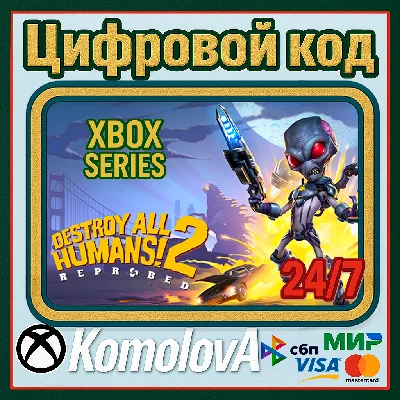 🌍 Destroy All Humans! 2 - Reprobed XBOX X|S КЛЮЧ 🔑+🎁