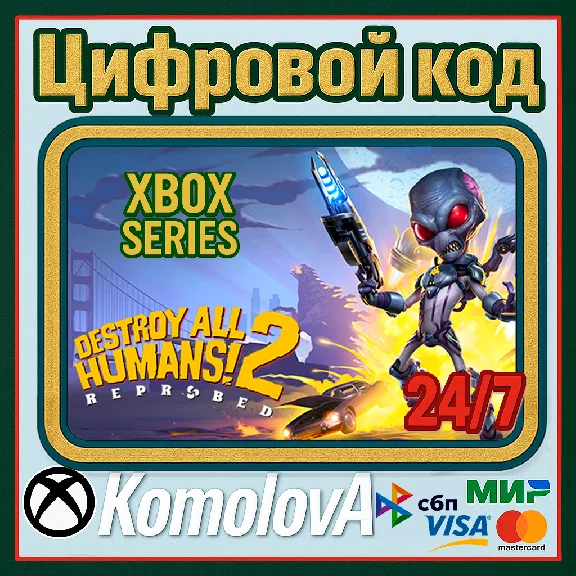 🌍 Destroy All Humans! 2 - Reprobed XBOX X|S КЛЮЧ 🔑+🎁