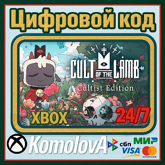 🌍Cult of the Lamb: Cultist Edition XBOX КЛЮЧ🔑+ GIFT🎁
