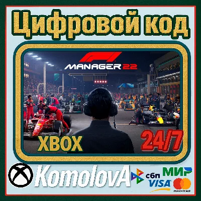 🌍 F1 Manager 2022 XBOX / КЛЮЧ 🔑