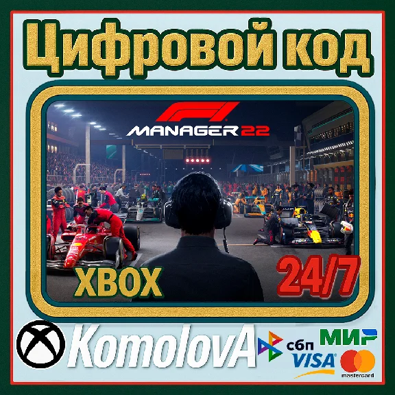 🌍 F1 Manager 2022 XBOX / КЛЮЧ 🔑