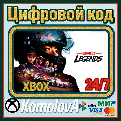 🌍 GRID Legends XBOX / КЛЮЧ 🔑