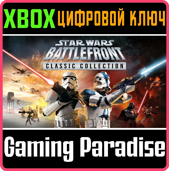STAR WARS™: BATTLEFRONT CLASSIC COLLECTION XBOX KEY/COD