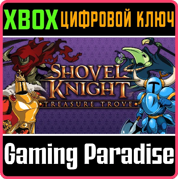 SHOVEL KNIGHT: TREASURE TROVE XBOX KEY/CODE